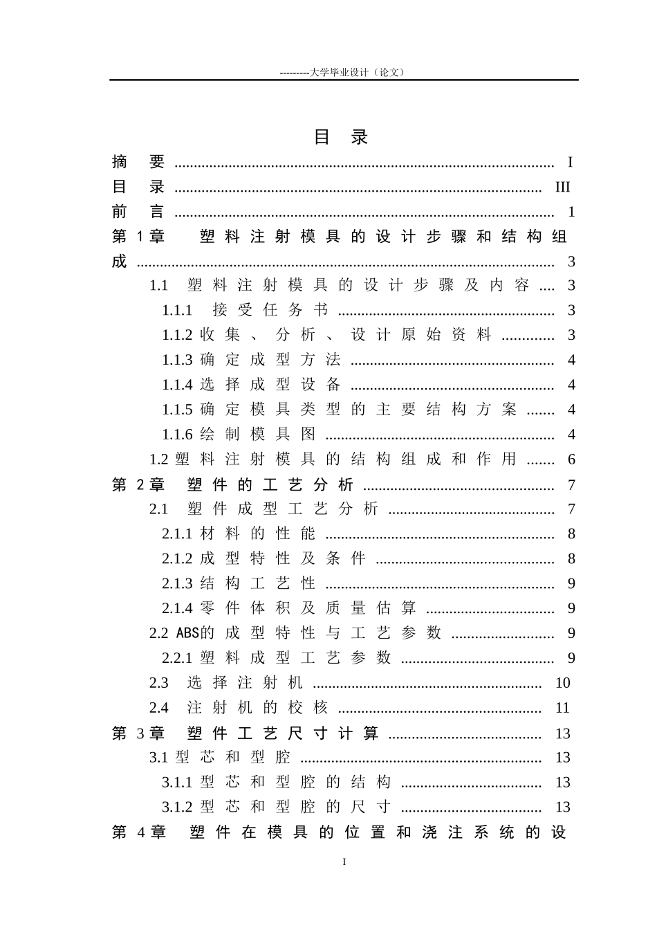 端盖塑料模具毕业设计_第2页