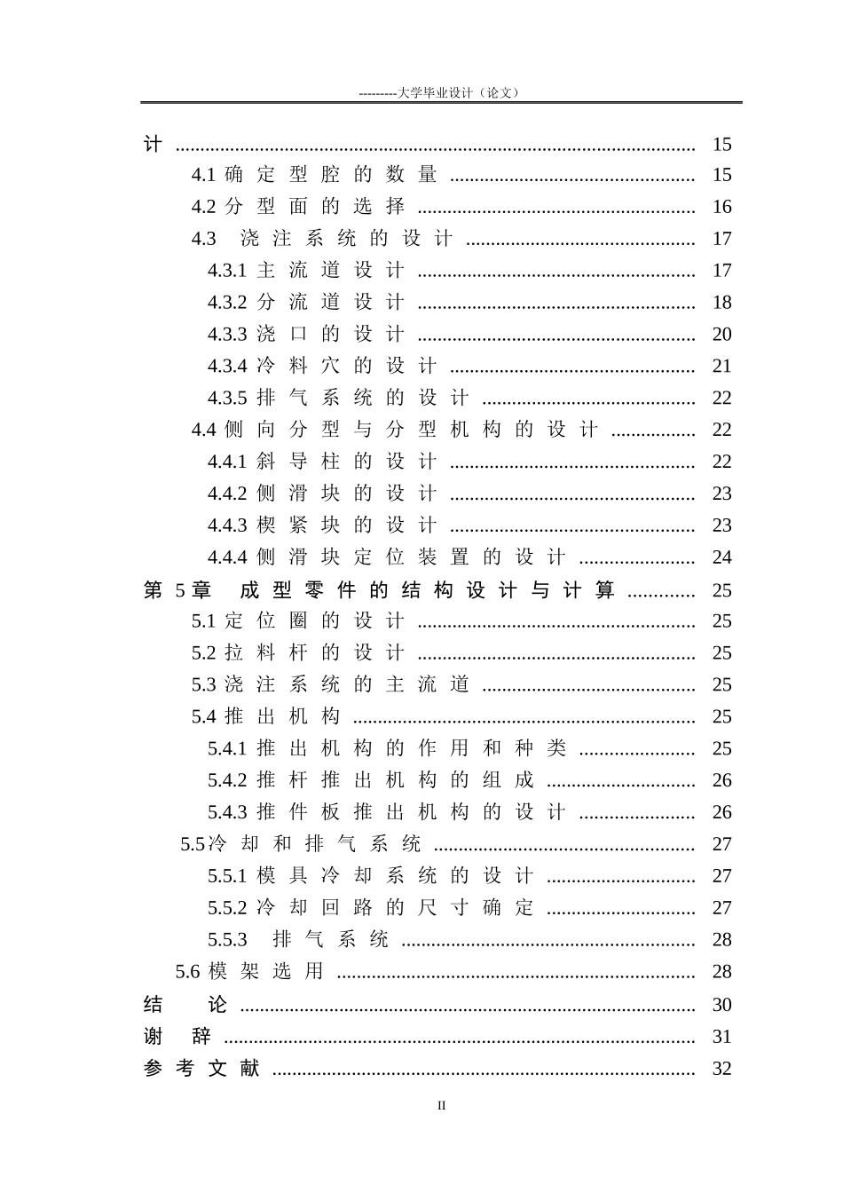 端盖塑料模具毕业设计_第3页