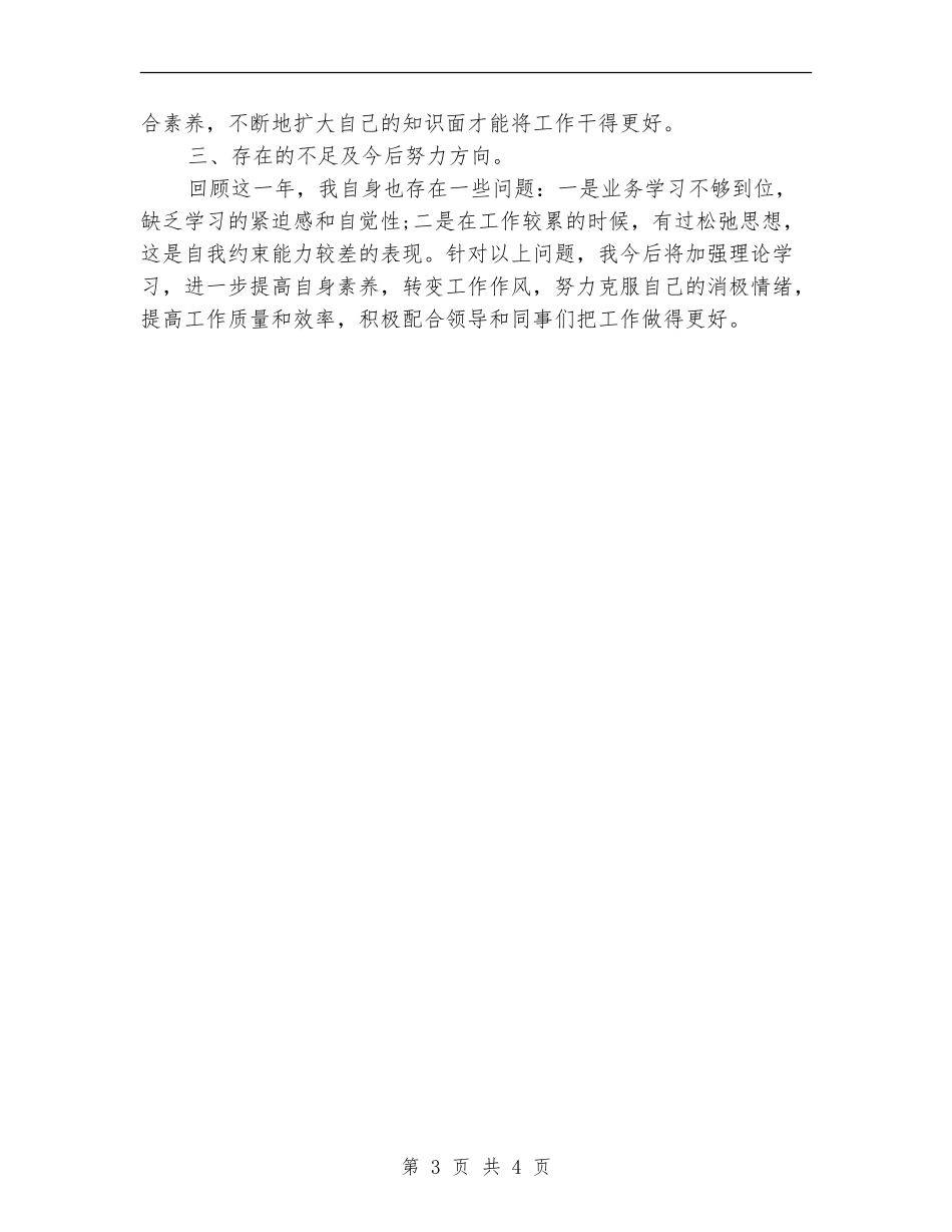 银行营业员年度工作总结范文_第3页