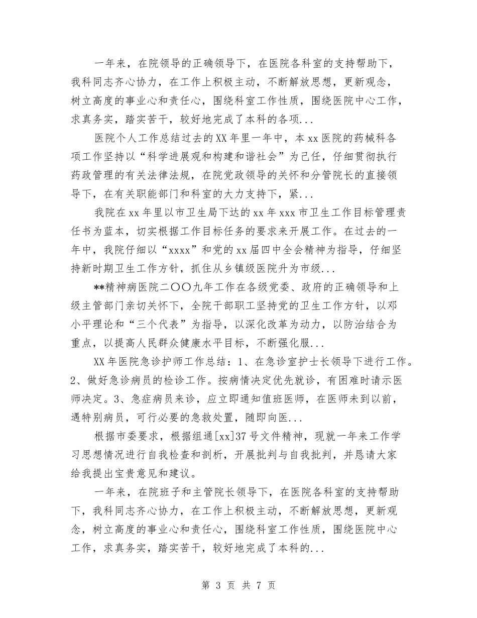 2024年10月份医院科室工作总结与2024年10月份基层党建工作总结范文汇编_第3页