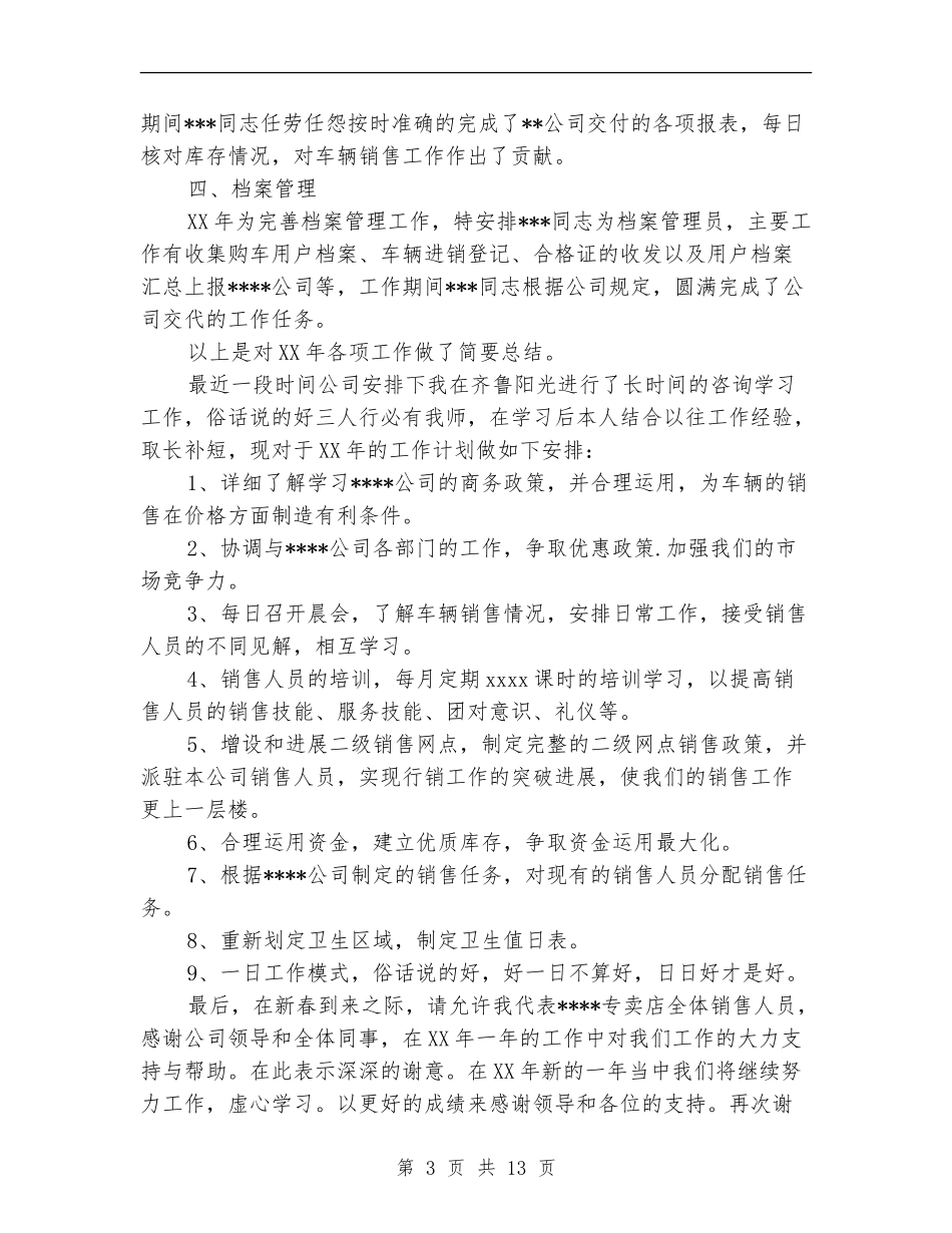 汽车销售人员年终工作总结(多篇范本)_第3页
