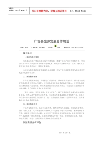 试谈广饶县旅游发展总体规划