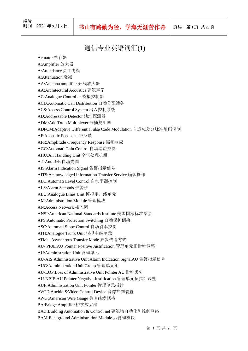 通信专业英语词汇_第1页