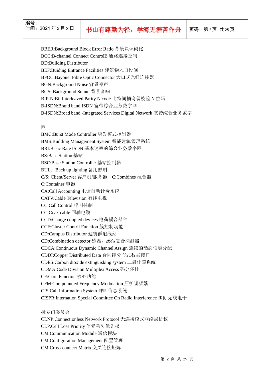 通信专业英语词汇_第2页