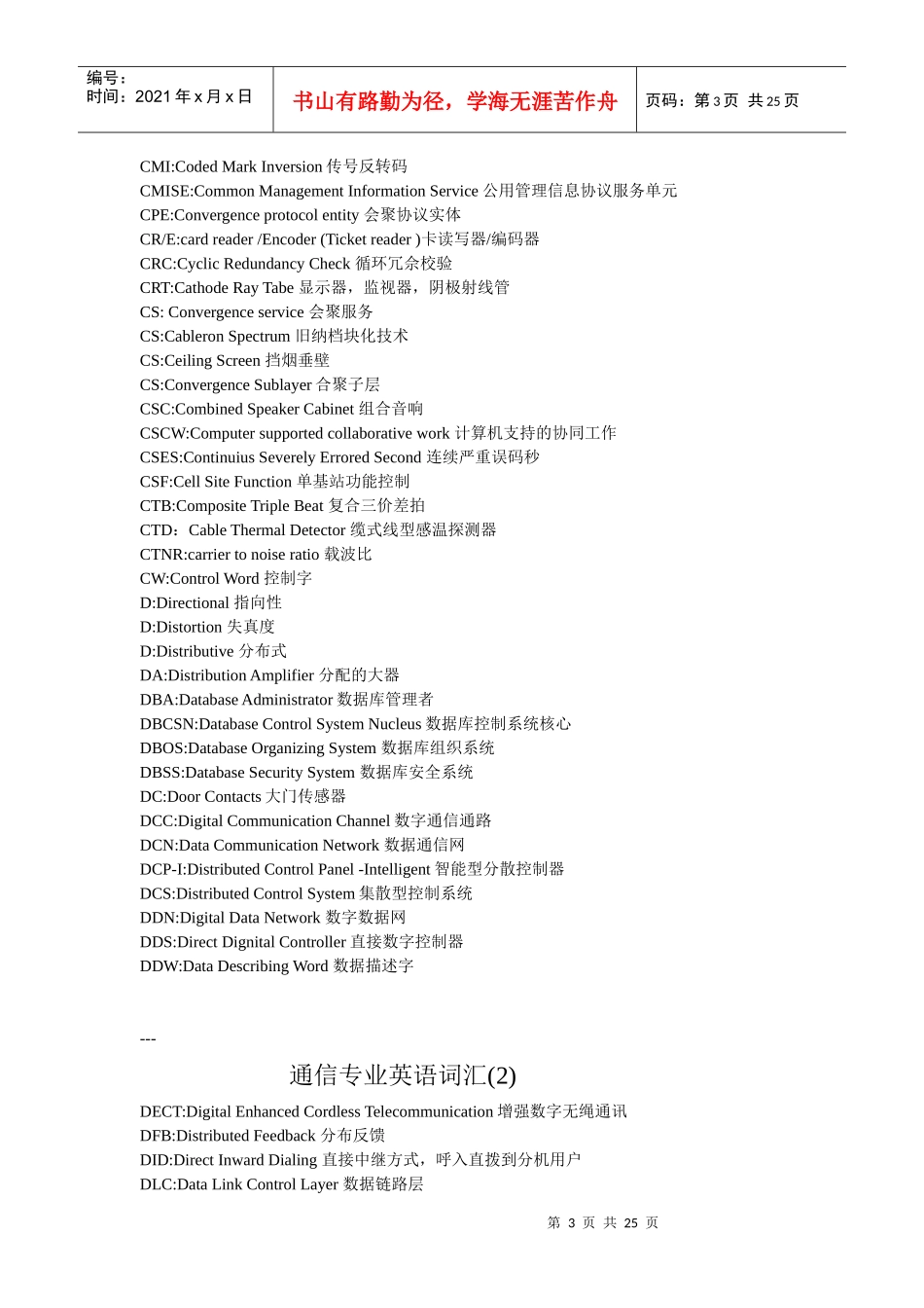 通信专业英语词汇_第3页