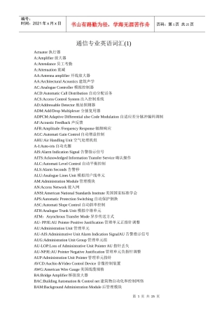 通信专业英语词汇