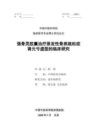 骨质疏松药物治疗研究进展