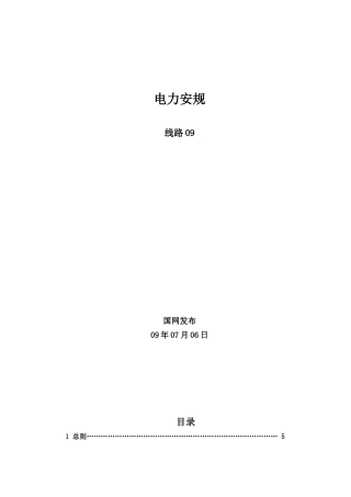 电力线路安规09