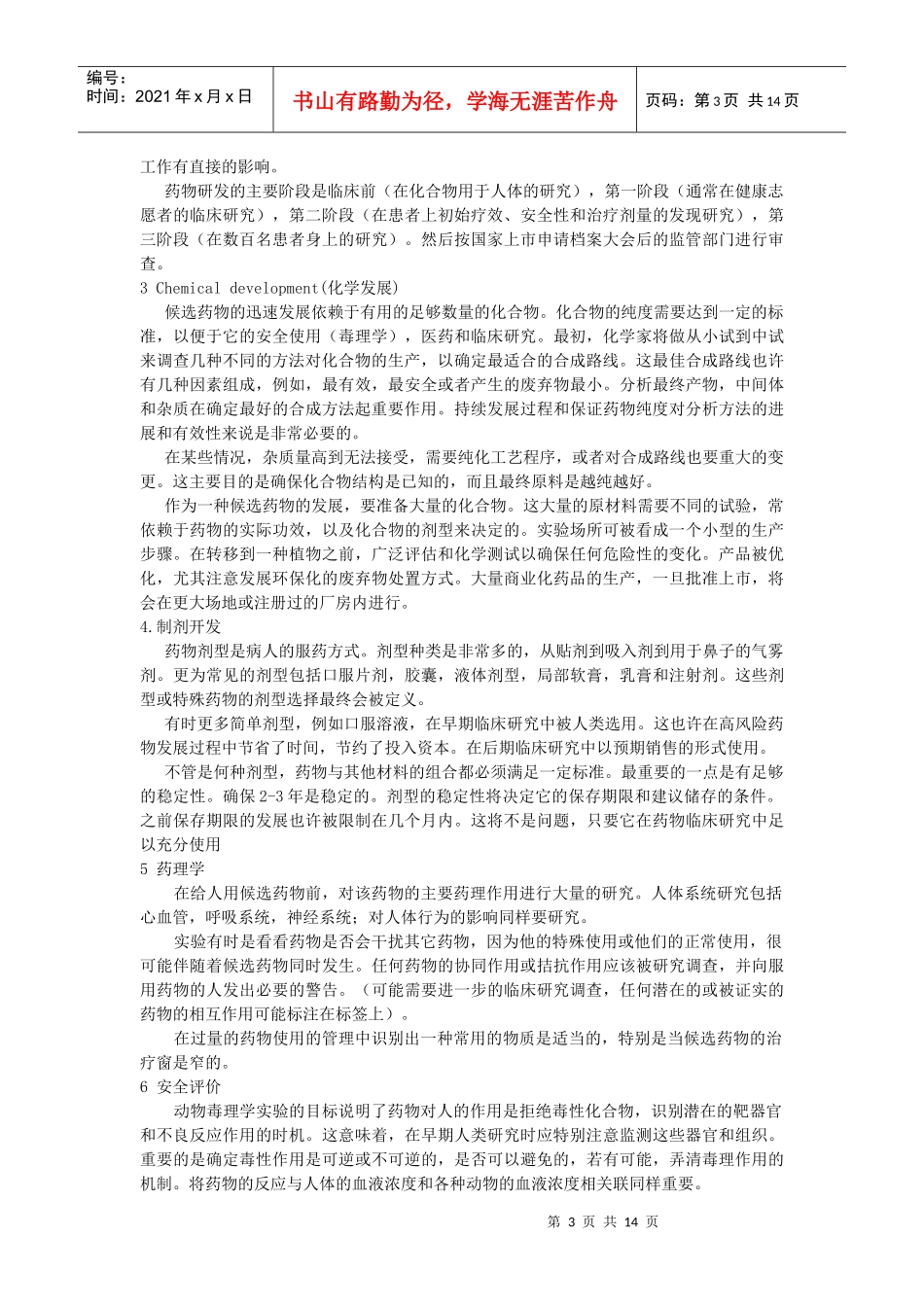 药学英语(化学工业出版社)课文翻译_第3页