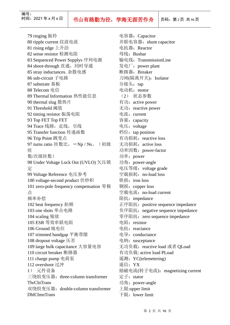 电子、通信、计算机英语词汇整理完整版_第2页
