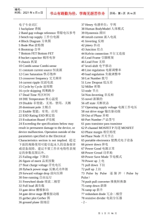 电子、通信、计算机英语词汇整理完整版