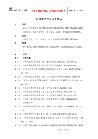 给排水图设计审查要点