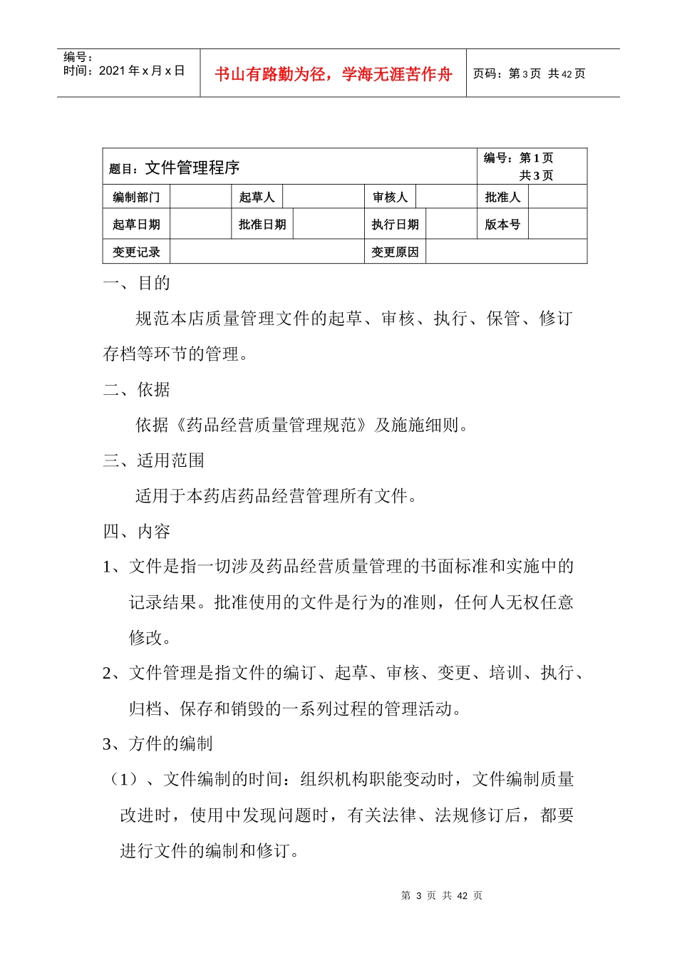 药品经营质量管理工作程序目录_第3页