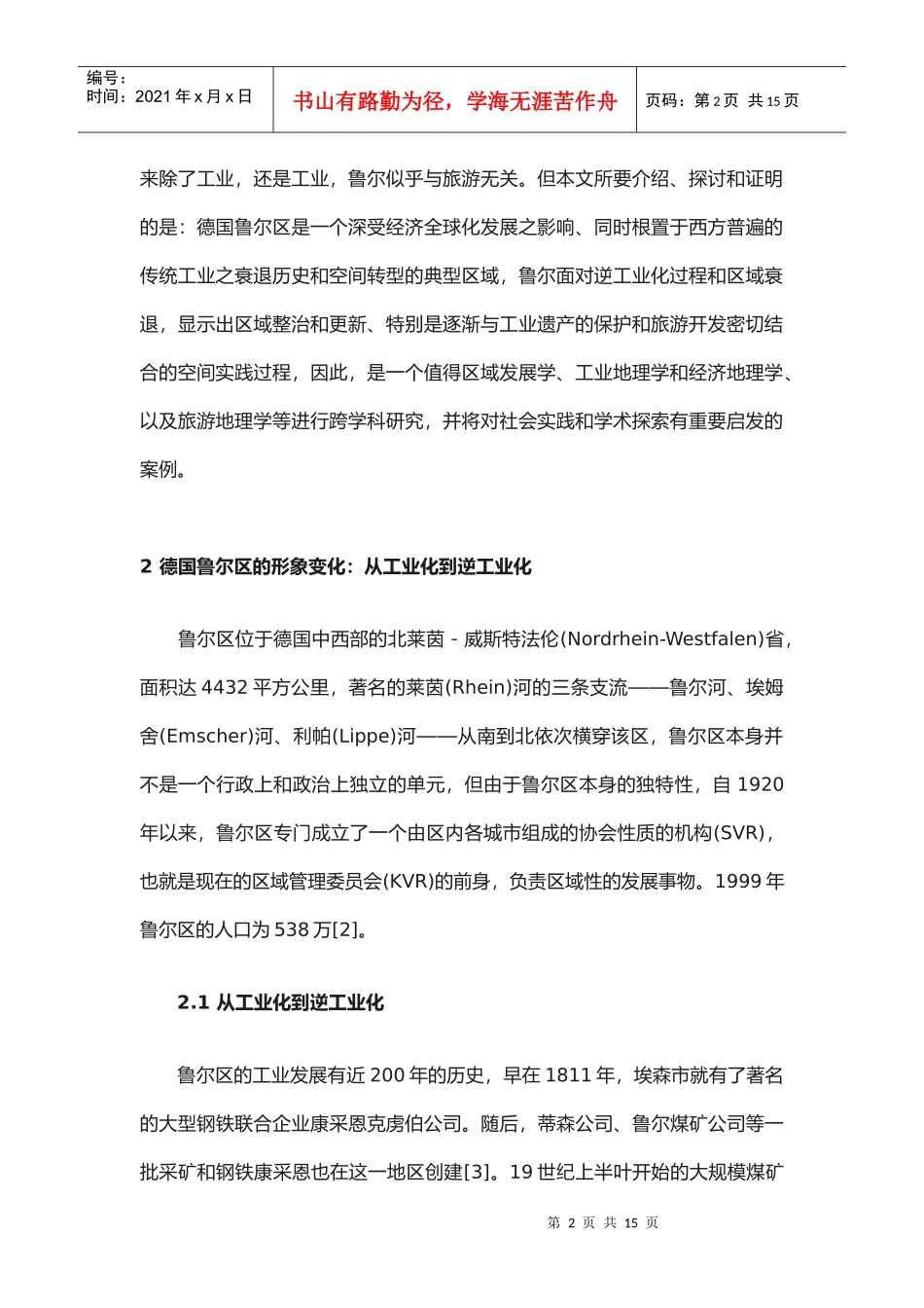 论逆工业化与工业遗产旅游开发_第2页