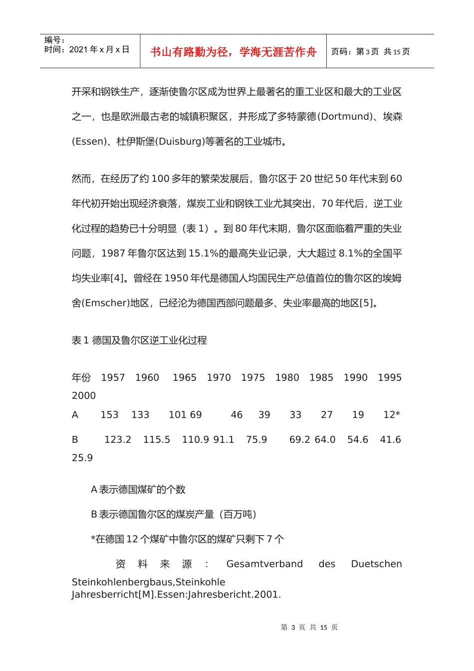 论逆工业化与工业遗产旅游开发_第3页