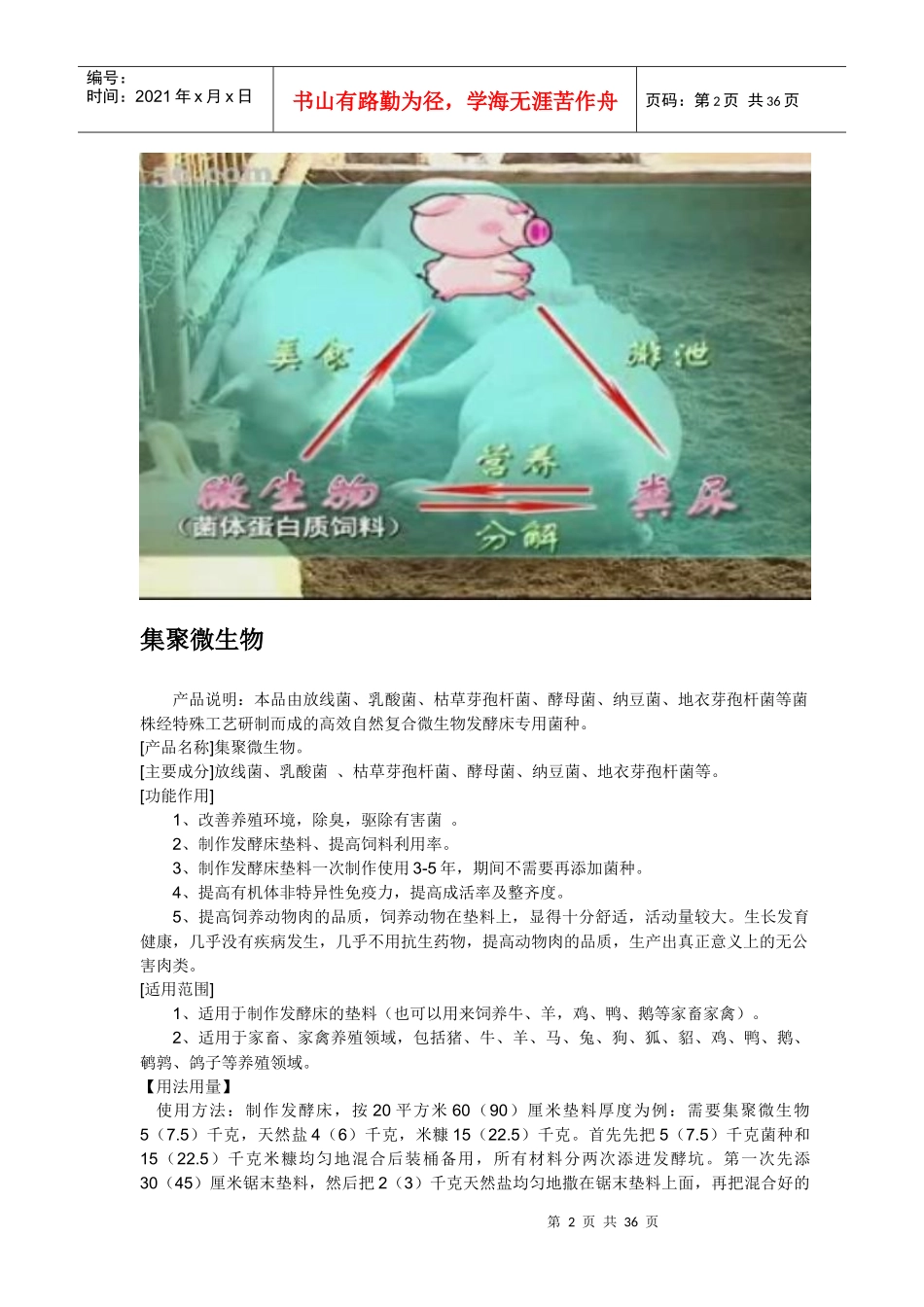 集聚微生物发酵床技术详解_第2页