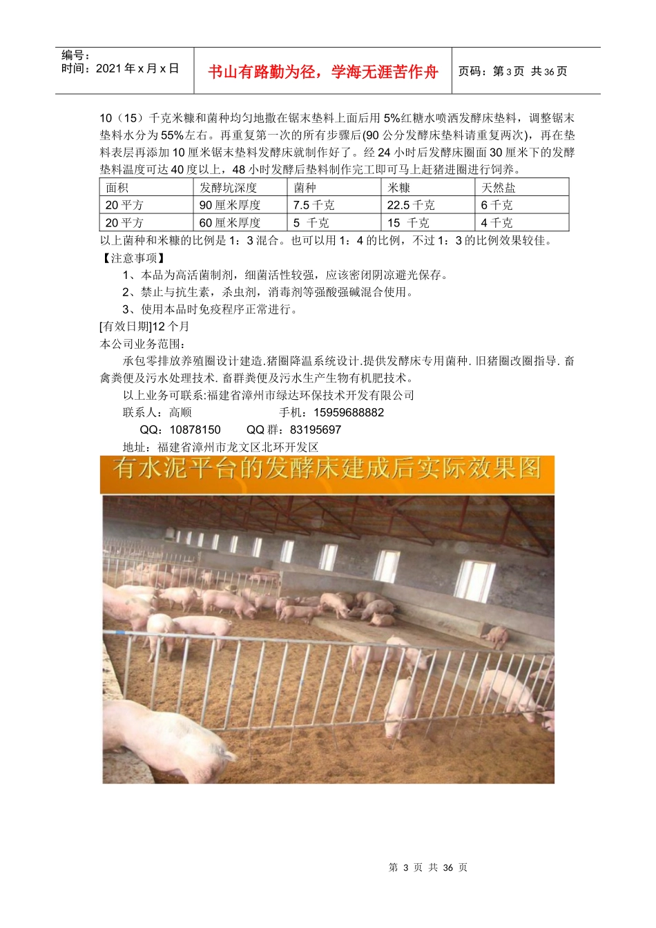 集聚微生物发酵床技术详解_第3页