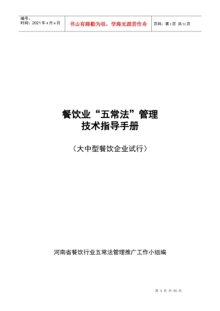 餐饮业五常法图解