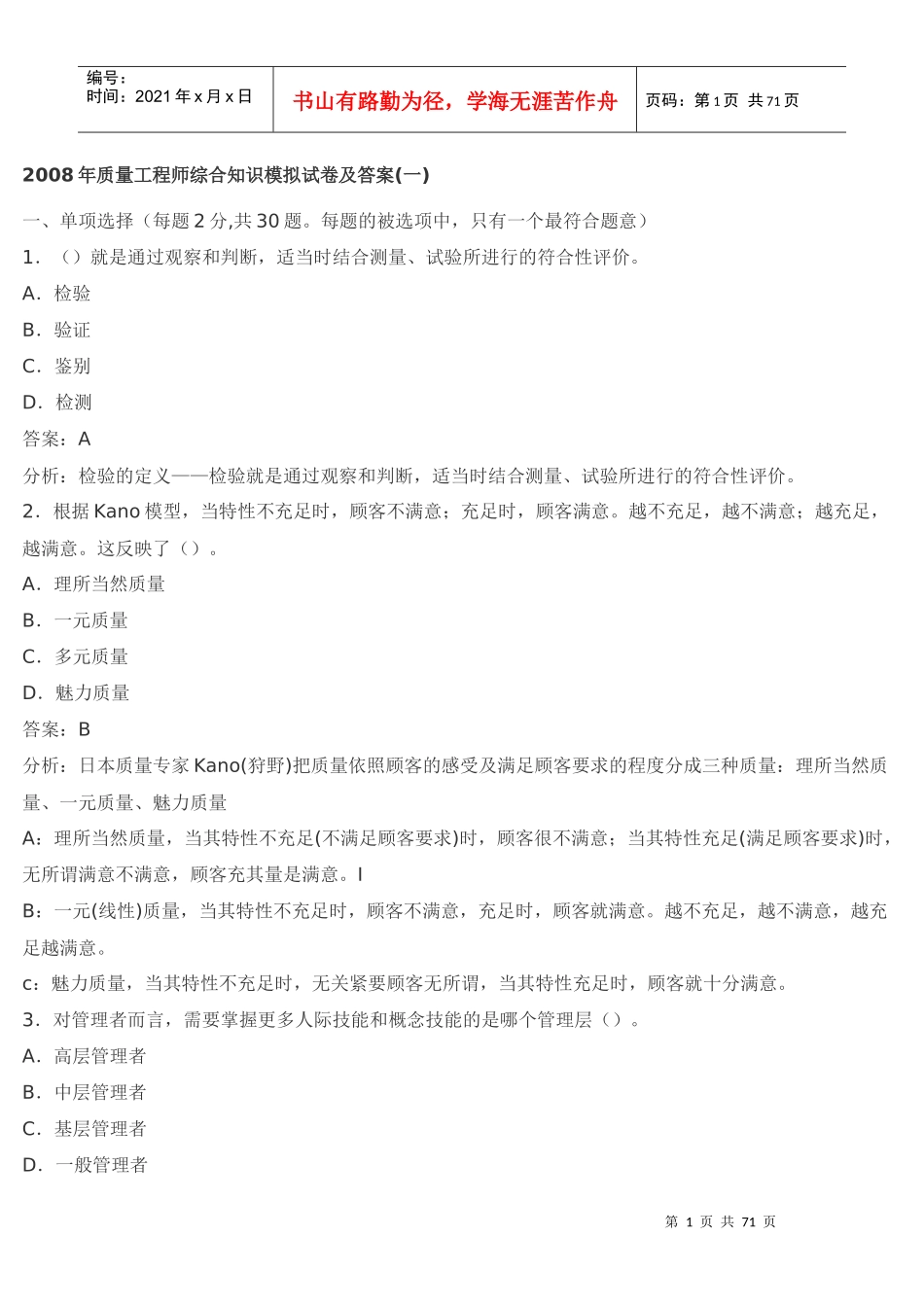 质量工程师综合知识模拟试卷及答案_第1页