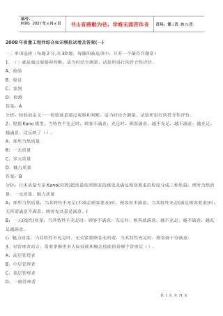 质量工程师综合知识模拟试卷及答案