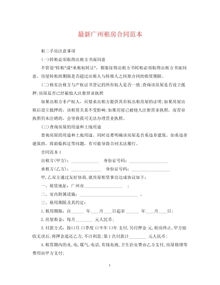 广州租房合同范本2