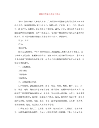 钢筋工程承包协议书范本