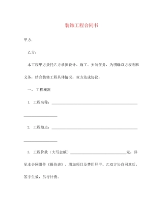 装饰工程合同书2)