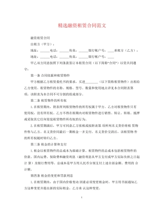 精选融资租赁合同范文