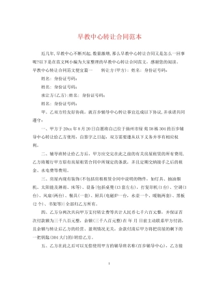 早教中心转让合同范本
