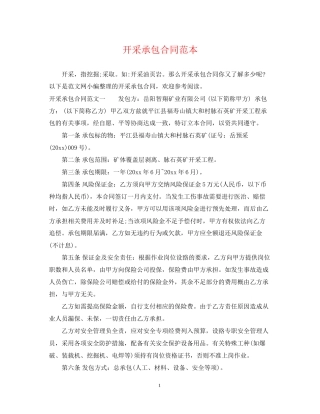 开采承包合同范本