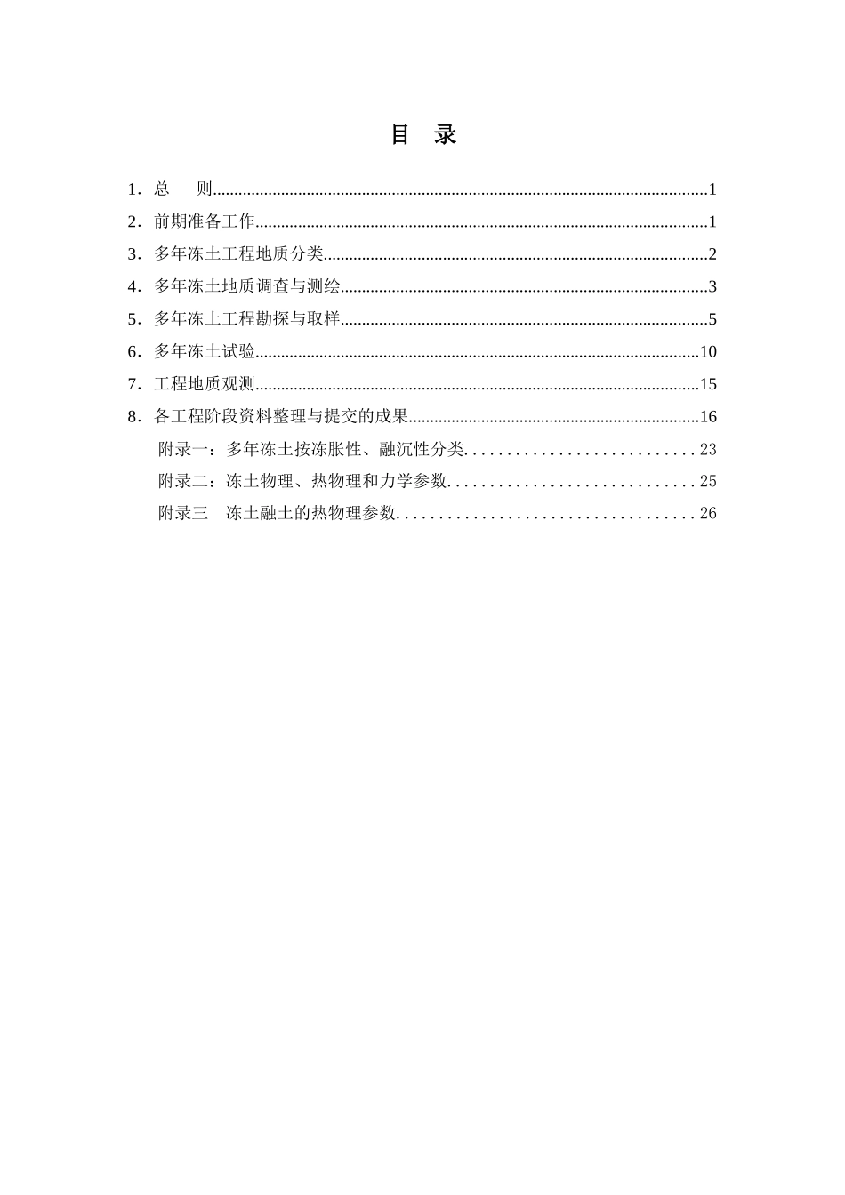 震后交通基础设施重建技术系列指南之六_第2页