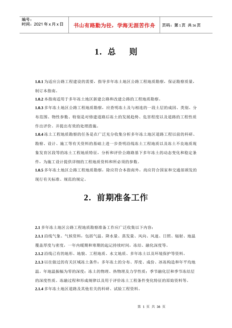 震后交通基础设施重建技术系列指南之六_第3页