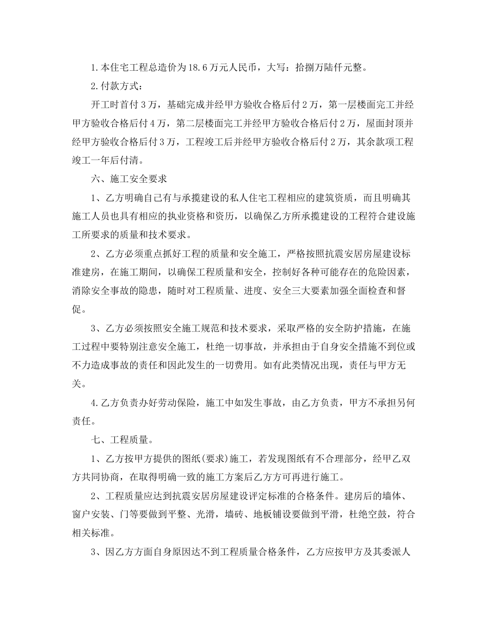 关于建房协议书范本_第2页