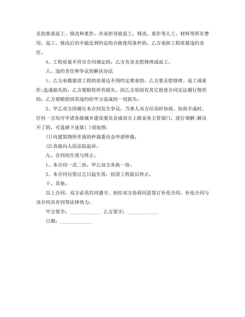 关于建房协议书范本_第3页