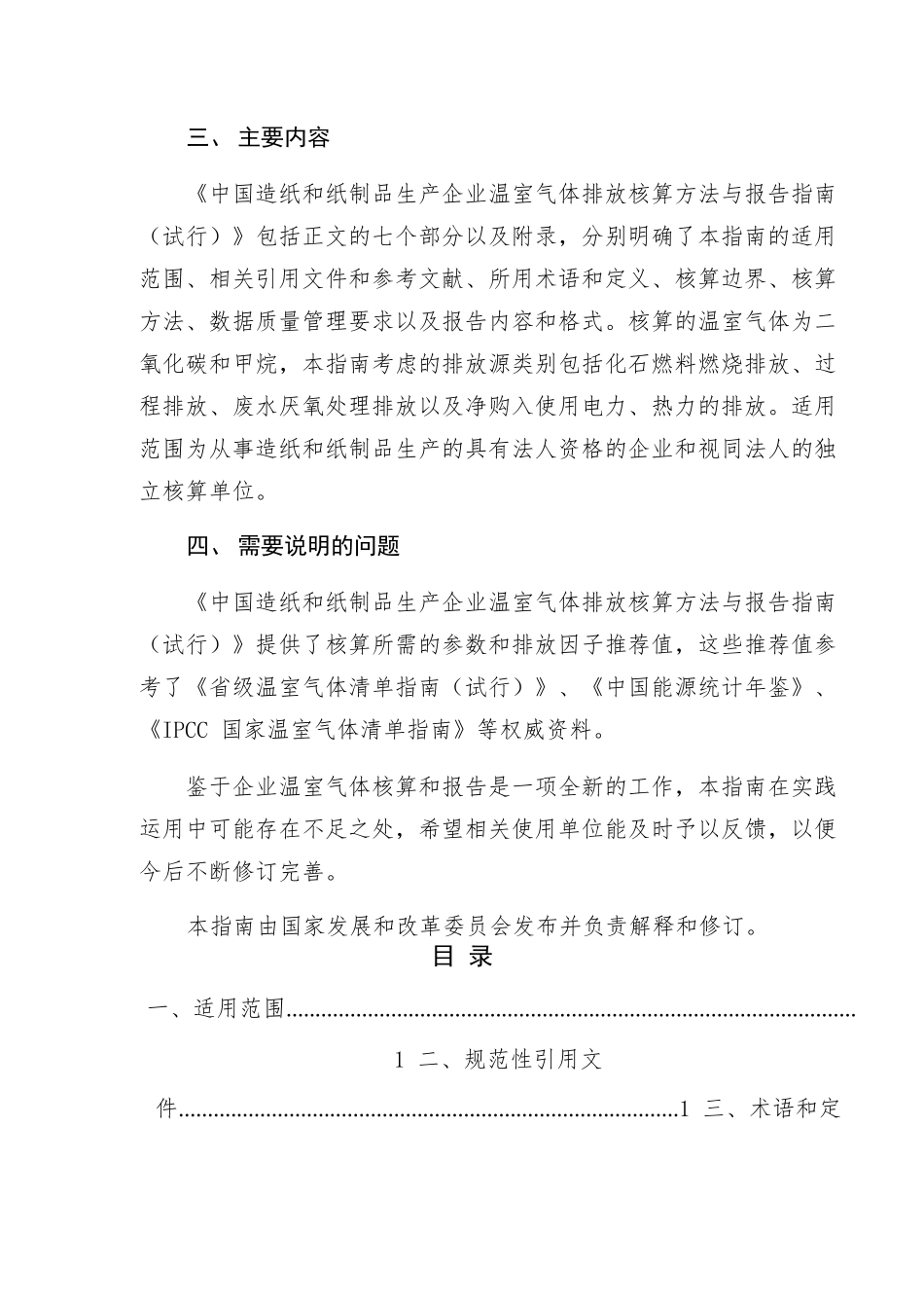 造纸企业温室气体排放核算方法与报告指南_第3页