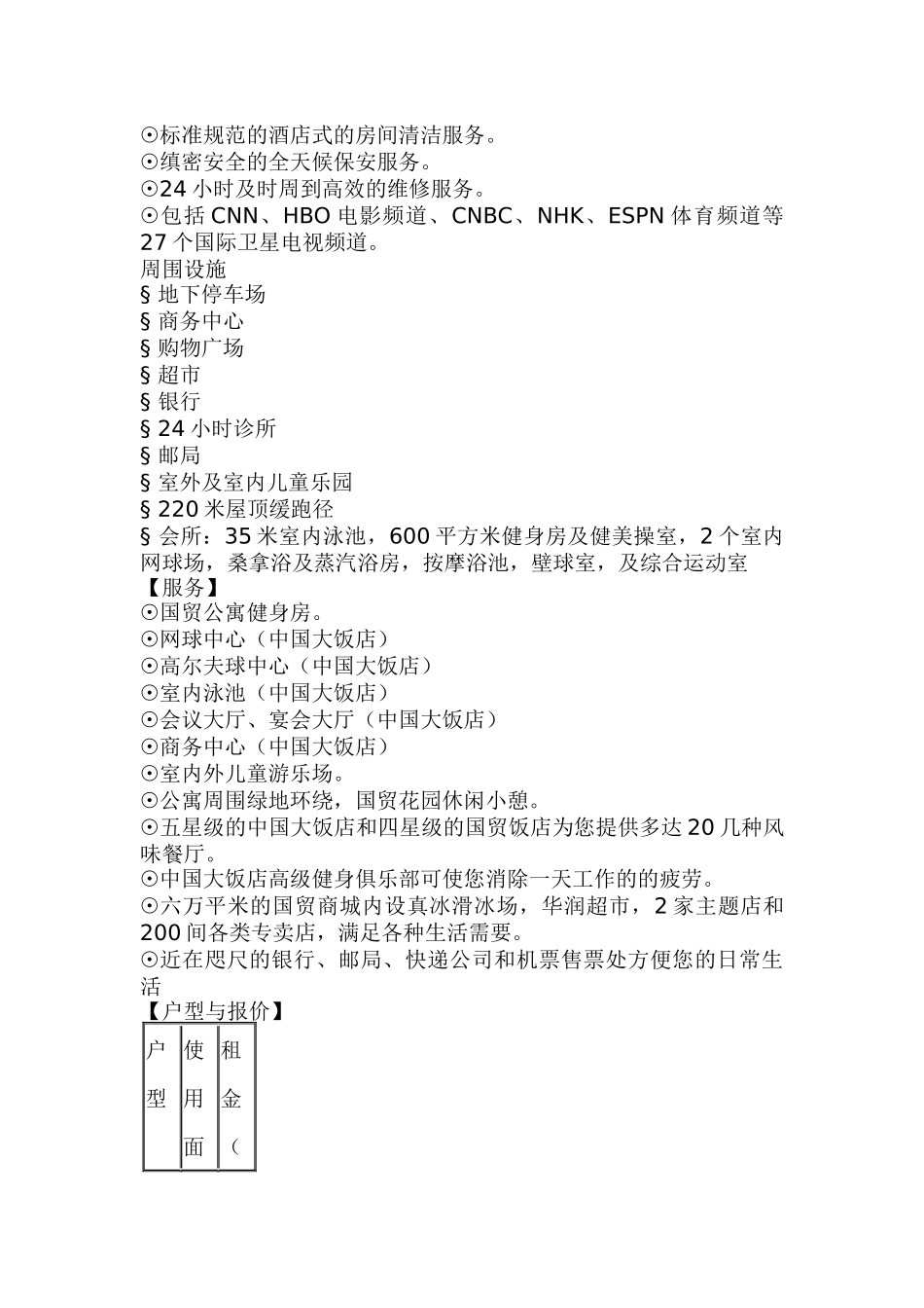 酒店式公寓不同城市案例-安寓网_第3页