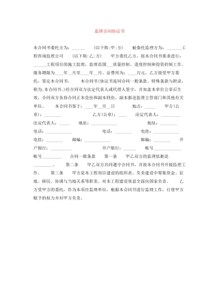 监理合同协议书