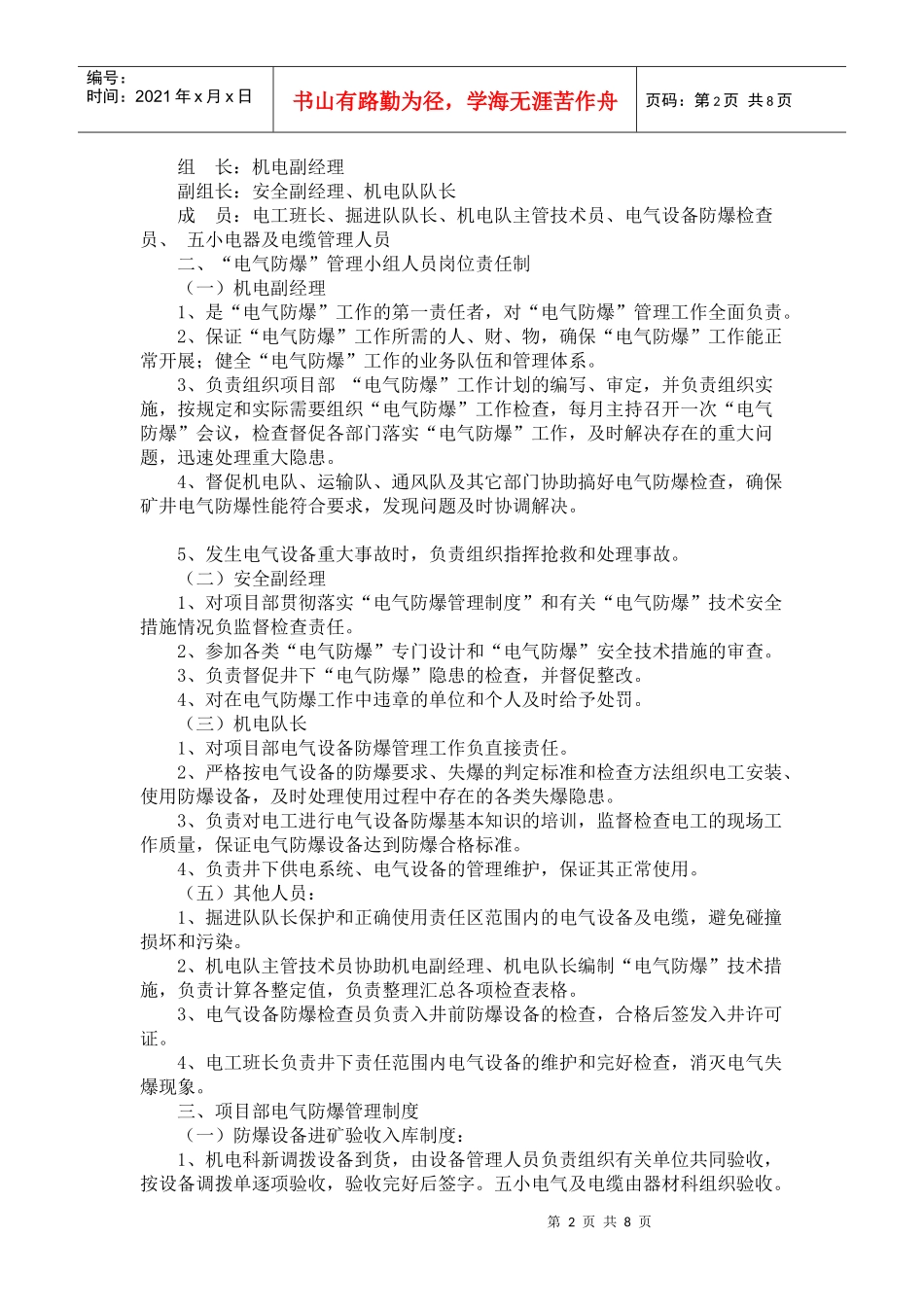 电气防爆细则_第2页