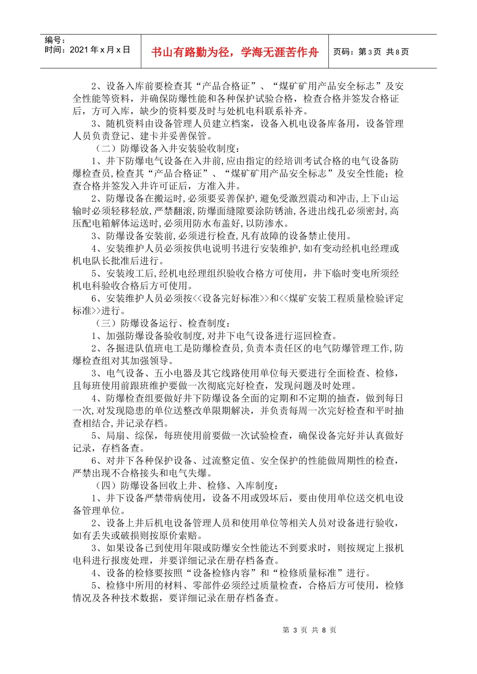 电气防爆细则_第3页