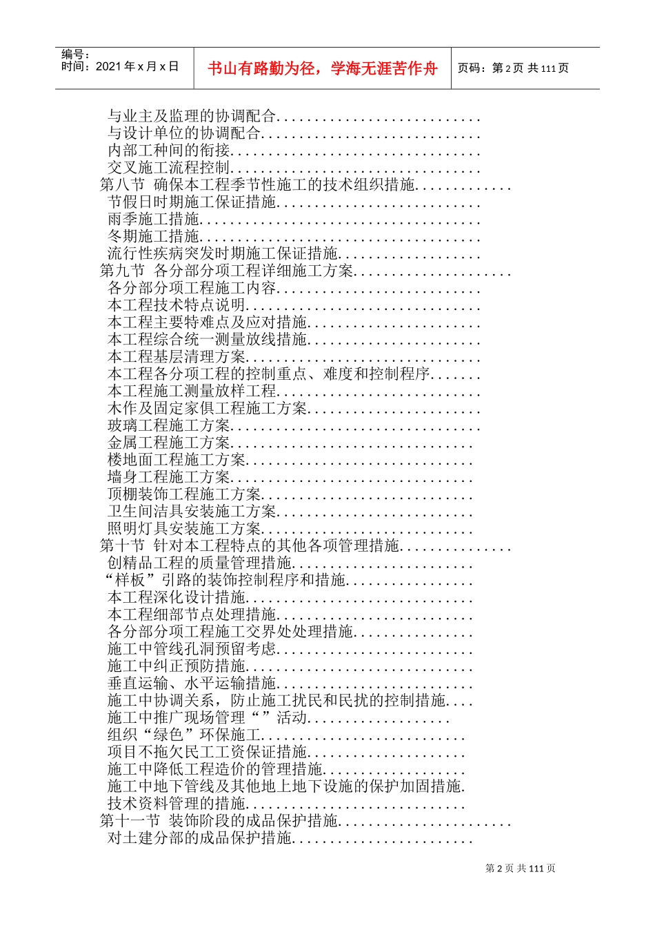高档小区精装修工程施工组织设计(DOC205页)_第2页