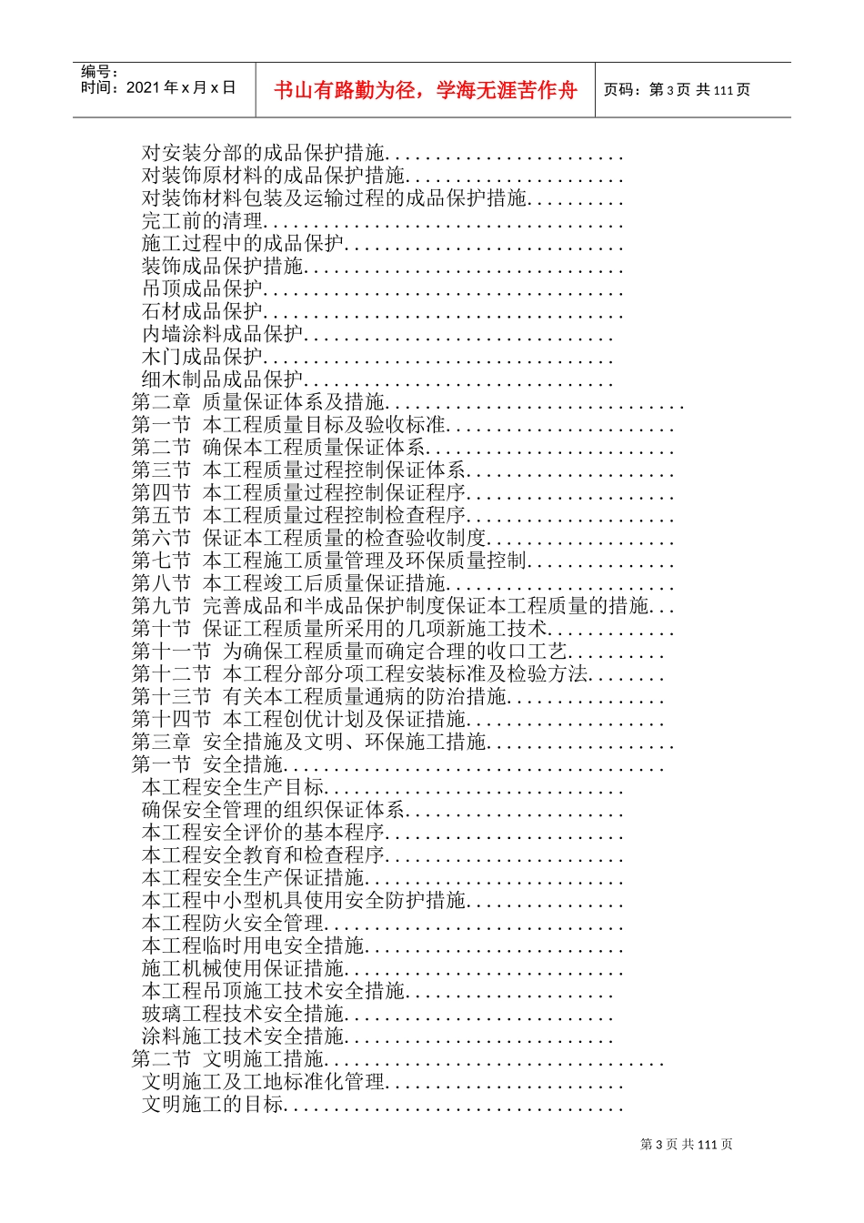 高档小区精装修工程施工组织设计(DOC205页)_第3页
