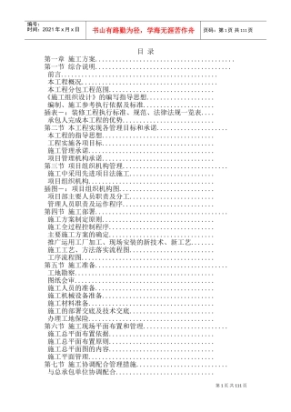 高档小区精装修工程施工组织设计(DOC205页)