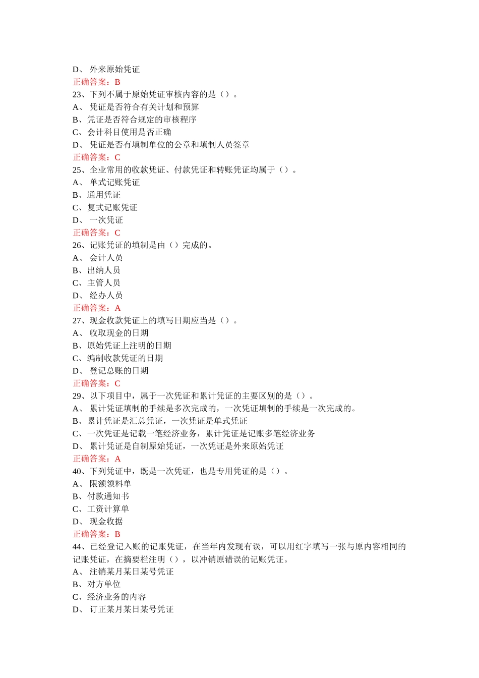 江苏XXXX年会计从业-会计基础第5章练习题1_第2页