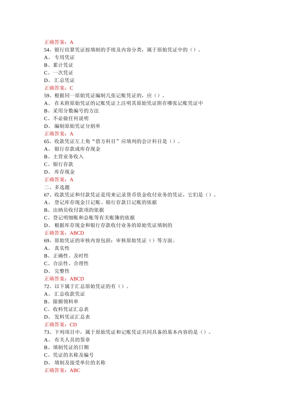 江苏XXXX年会计从业-会计基础第5章练习题1_第3页