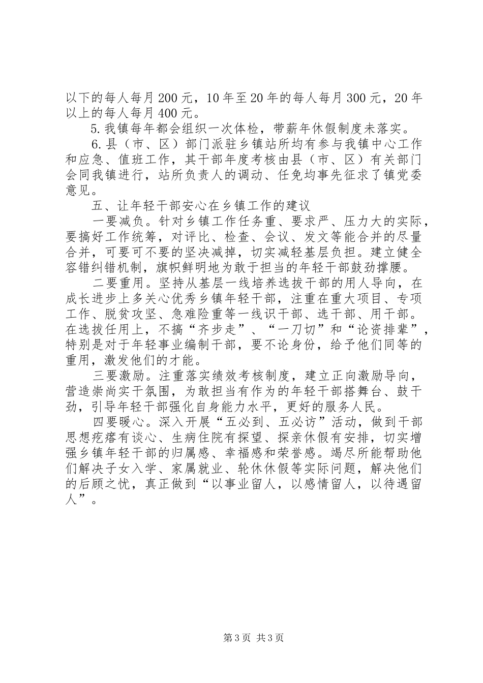 XX年乡镇年轻干部现状调研报告_第3页