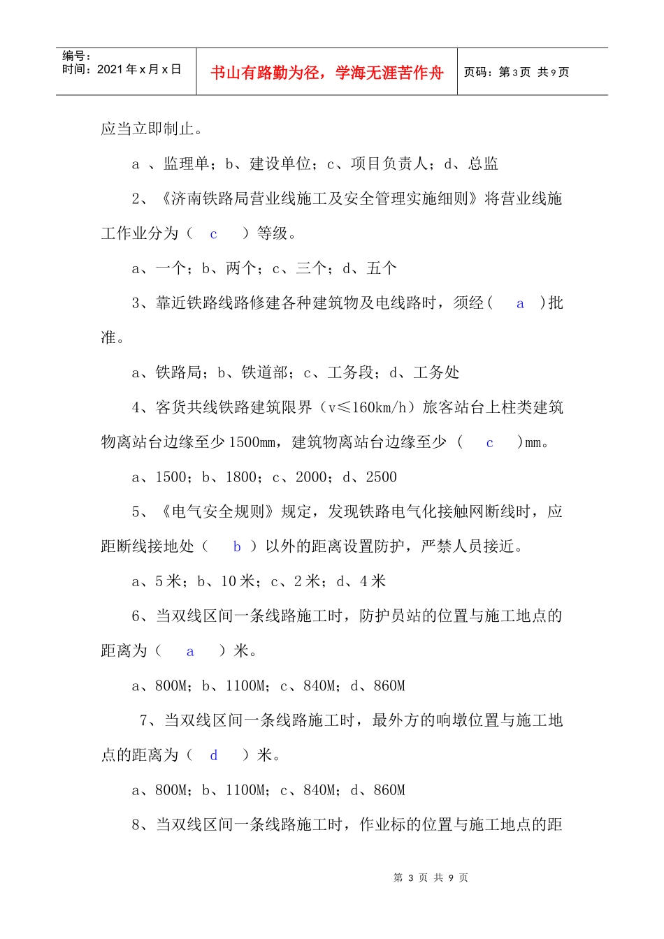 铁路营业线施工安全相关知识_第3页