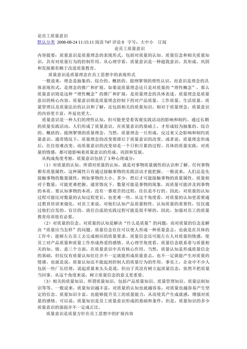 论员工质量意识_第1页