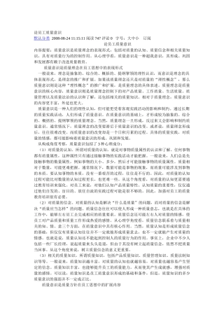 论员工质量意识