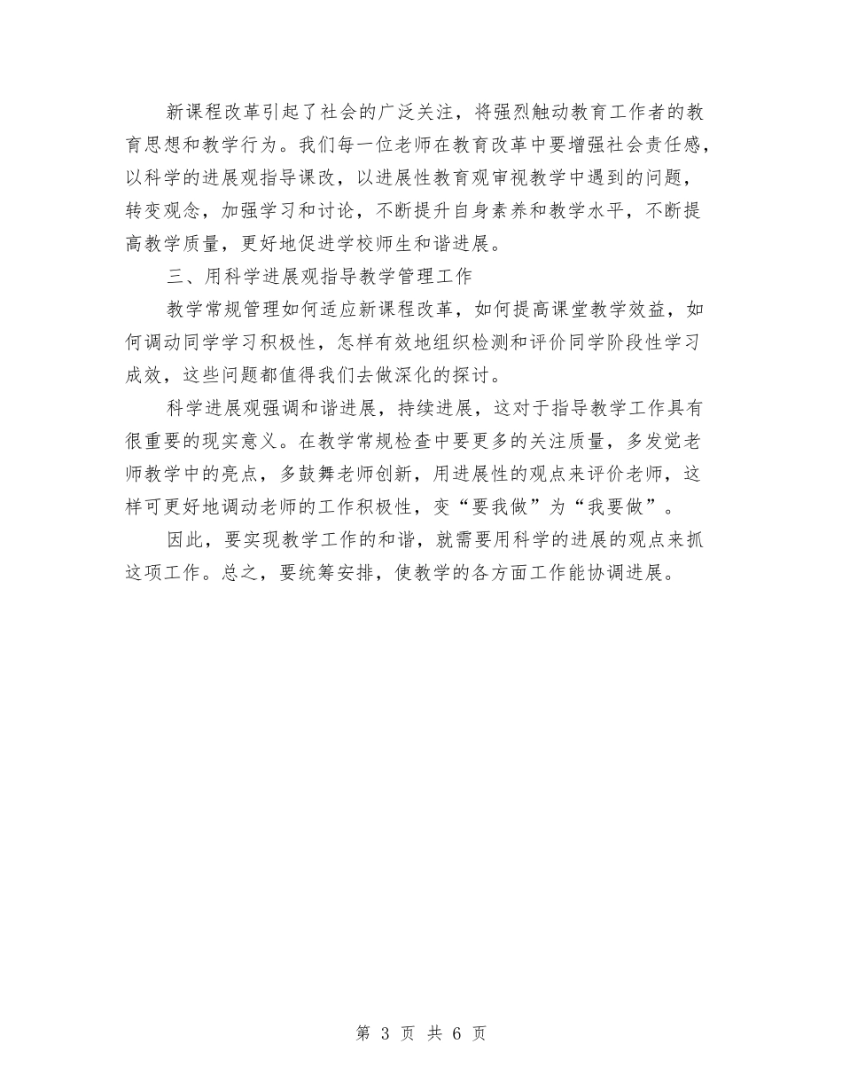 2024幼儿园教师学习科学发展观心得与2024幼儿园教师学期工作总结汇编_第3页