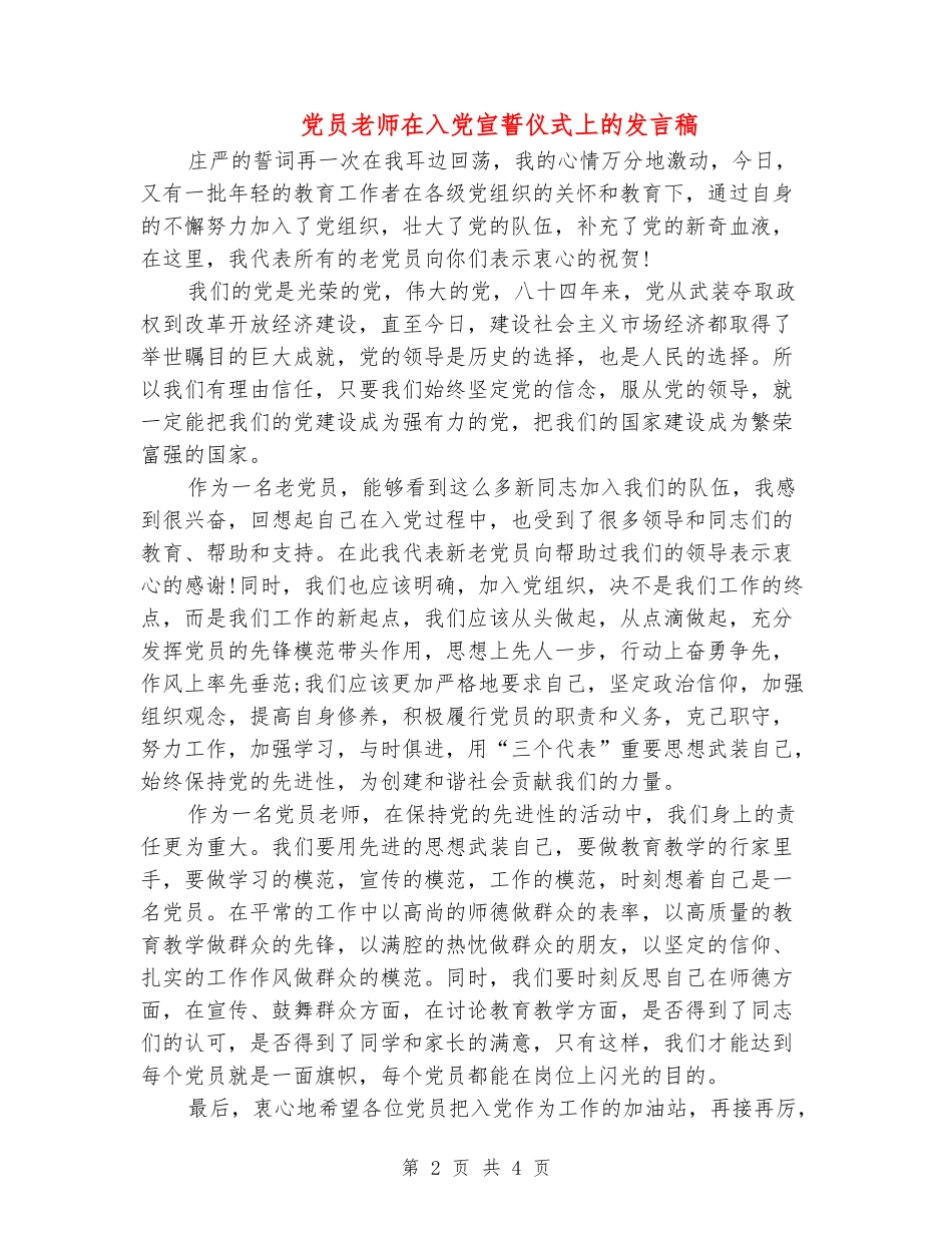 党员教师在入党宣誓仪式上的发言稿_第2页